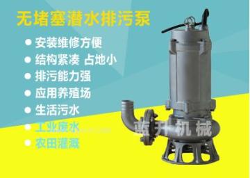 供應東營切割型潛水排污泵/雜質泵