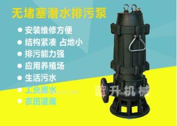 銷售威海防爆型潛水排污泵供應商